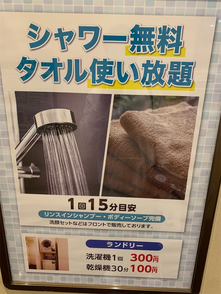 【シャワーが210円】快活クラブでシャワーを浴びて最安値を出せるか検証してみた【コスメティック田中さん】
