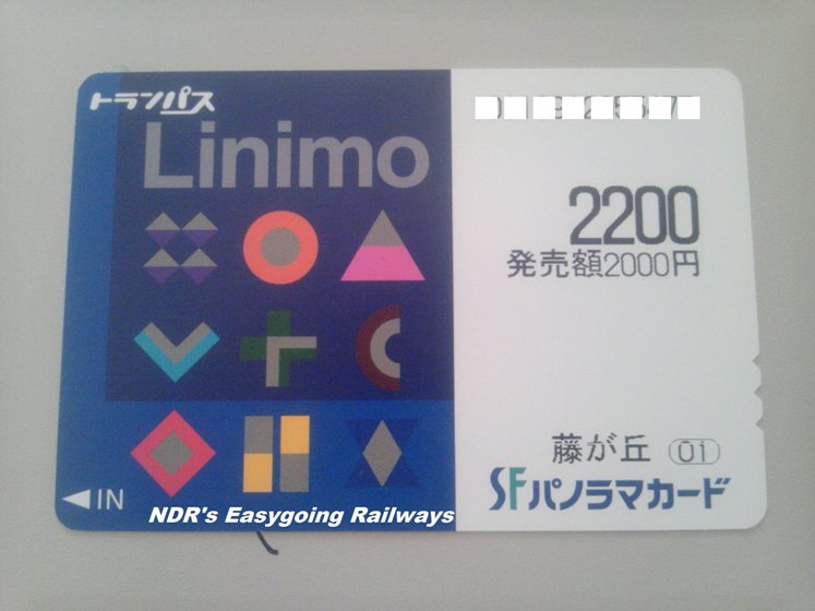 【リニモ】SFパノラマカード新デザイン登場！ NDRのもっとの～んびり鉄道