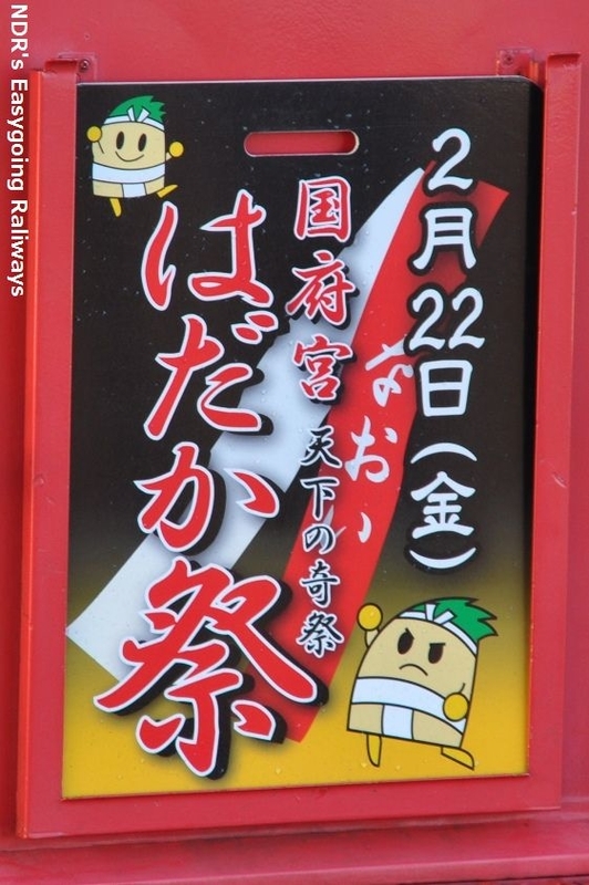 名鉄】国府宮はだか祭系統板掲出開始。 - NDRのもっとの～んびり鉄道