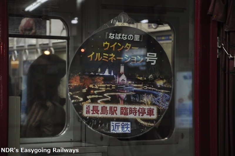 近鉄】なばなの里ウィンターイルミネーション号運行中。 - NDRの