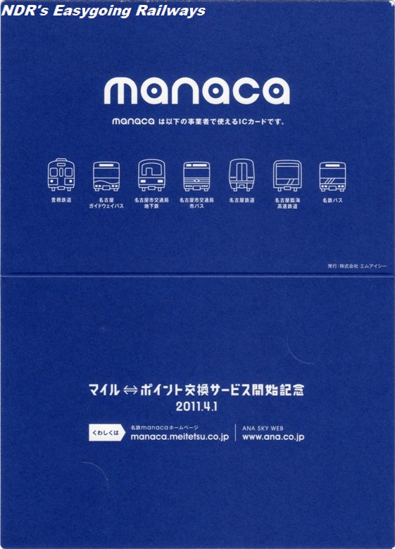激レア!　超美品！たまルン　マイル交換記念　限定マナカ　デポのみ manaca たまルン マイル交換記念カード