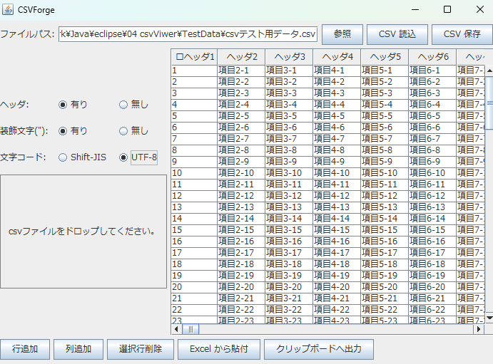 Nebraska Csv CSVツールを作りたい。(AIにおまかせ。) #6 - ぼんやりSEの覚書