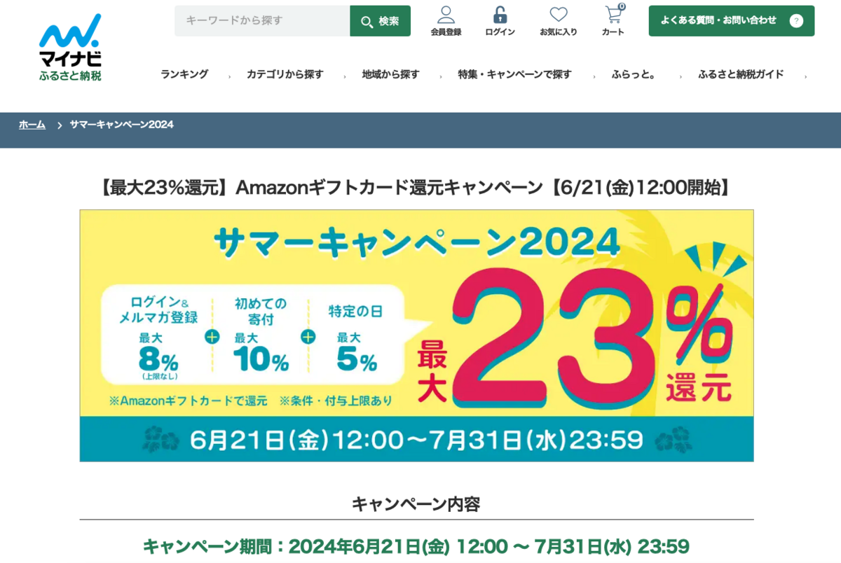 食品｜8月から値上げするもの まとめ（2024年版） - 値上げまとめサイト