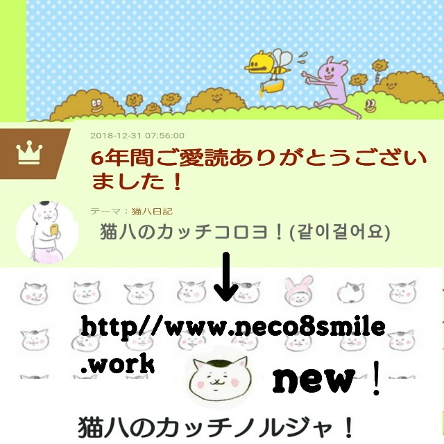 f:id:neco8smile:20181231092419j:image f:id:neco8smile:20181231092419j:image