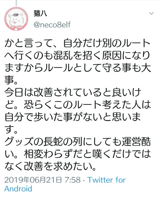 f:id:neco8smile:20190621101857j:plain f:id:neco8smile:20190621101857j:plain