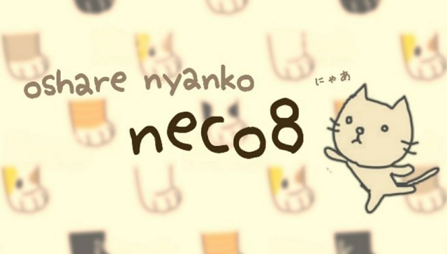 f:id:neco8smile:20190919161857j:plain f:id:neco8smile:20190919161857j:plain