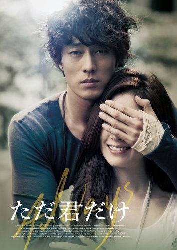 ソジソプのただあなただけ◇ソ・ジソブの[ただ君だけ]フォトエッセー（韓国語） 韓国映画 ただ君だけ 2011年 | Asian Film Foundation 聖なる館