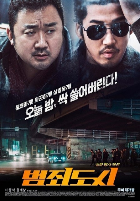 韓国映画「犯罪都市」が超面白かった！の巻 - 猫八のカッチノルジャ！