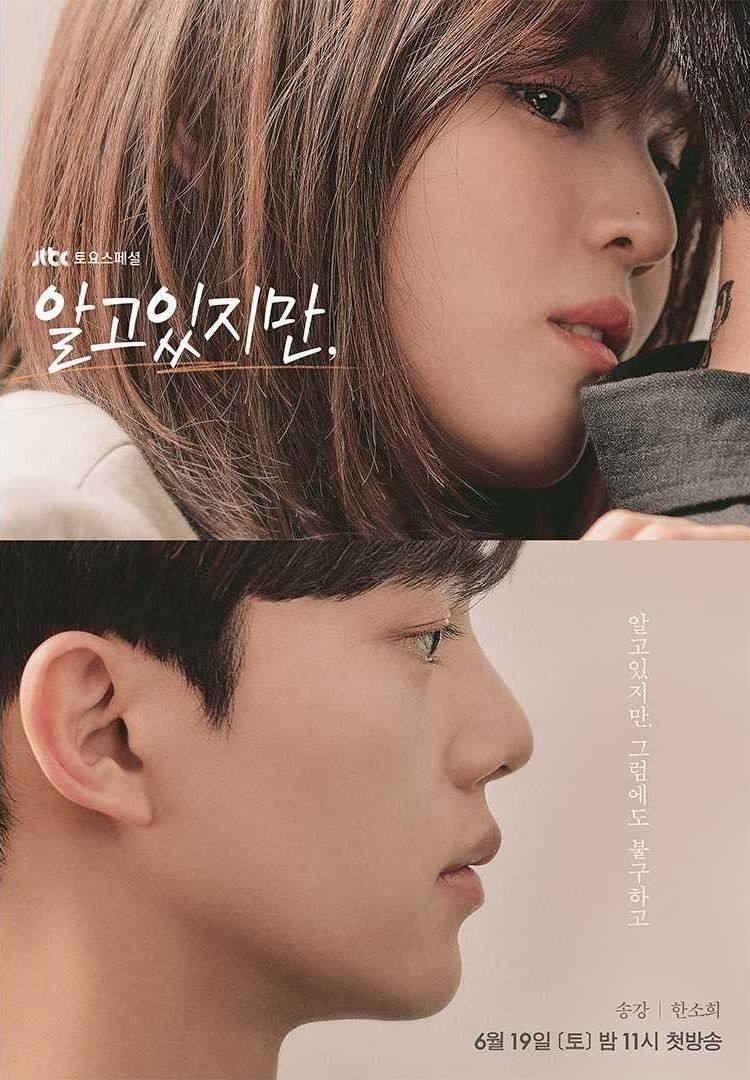 韓国ドラマ「わかっていても」 - 猫八のカッチノルジャ！