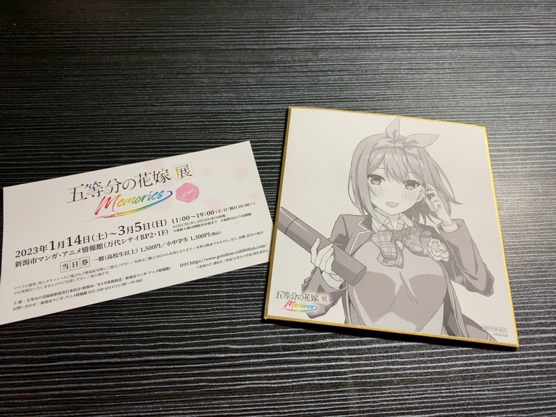 感想】五等分の花嫁展「memories」行ってきました（新潟市マンガ 
