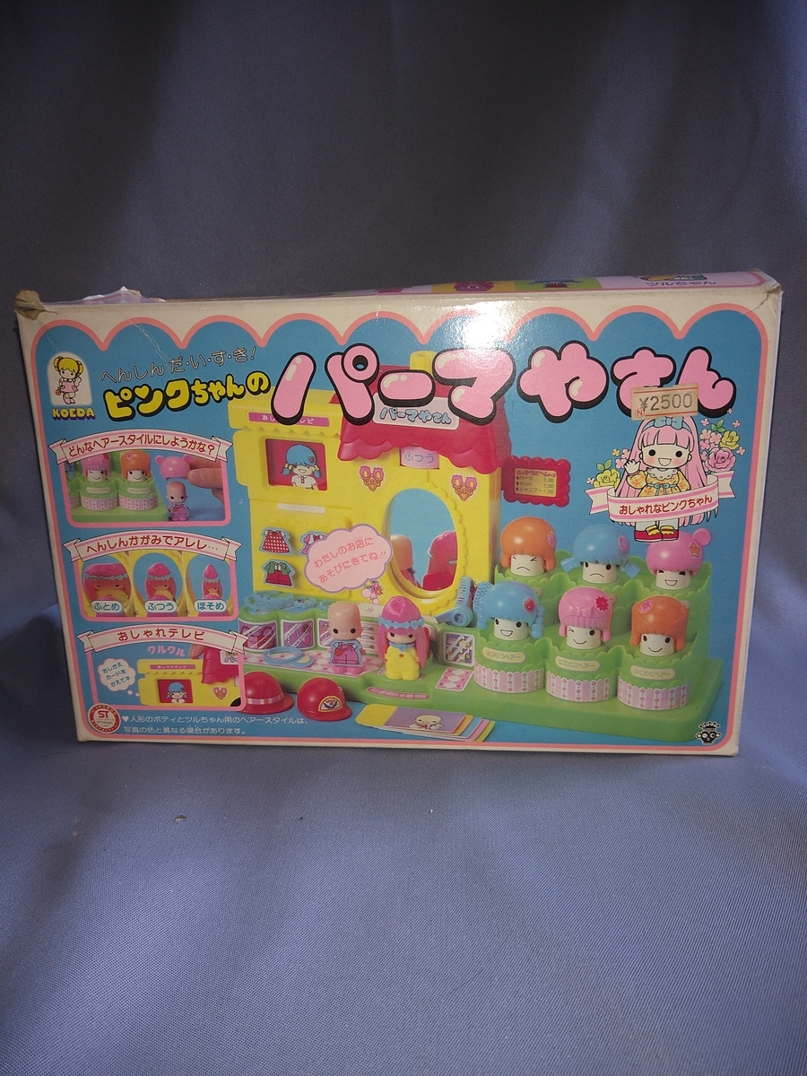 昭和レトロなおもちゃ【ピンクちゃんのパーマやさん】こえだちゃん