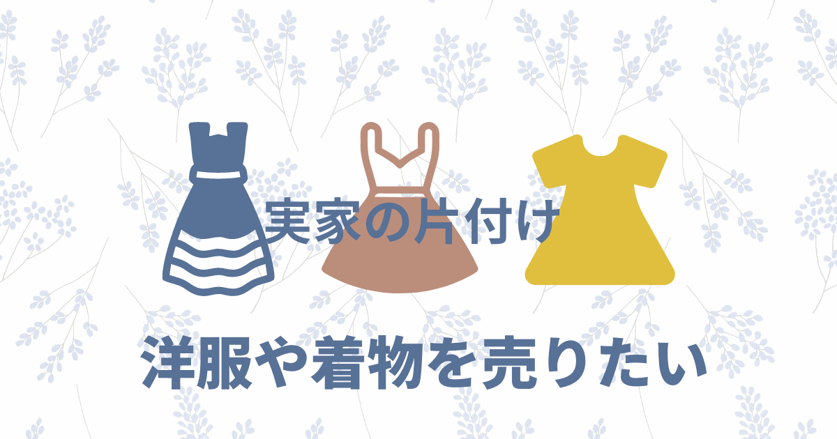 実家の方で未使用のままタグがついた状態でしまっていました！
