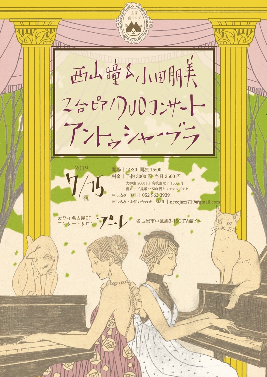 f:id:necojazz:20190713150026j:plain