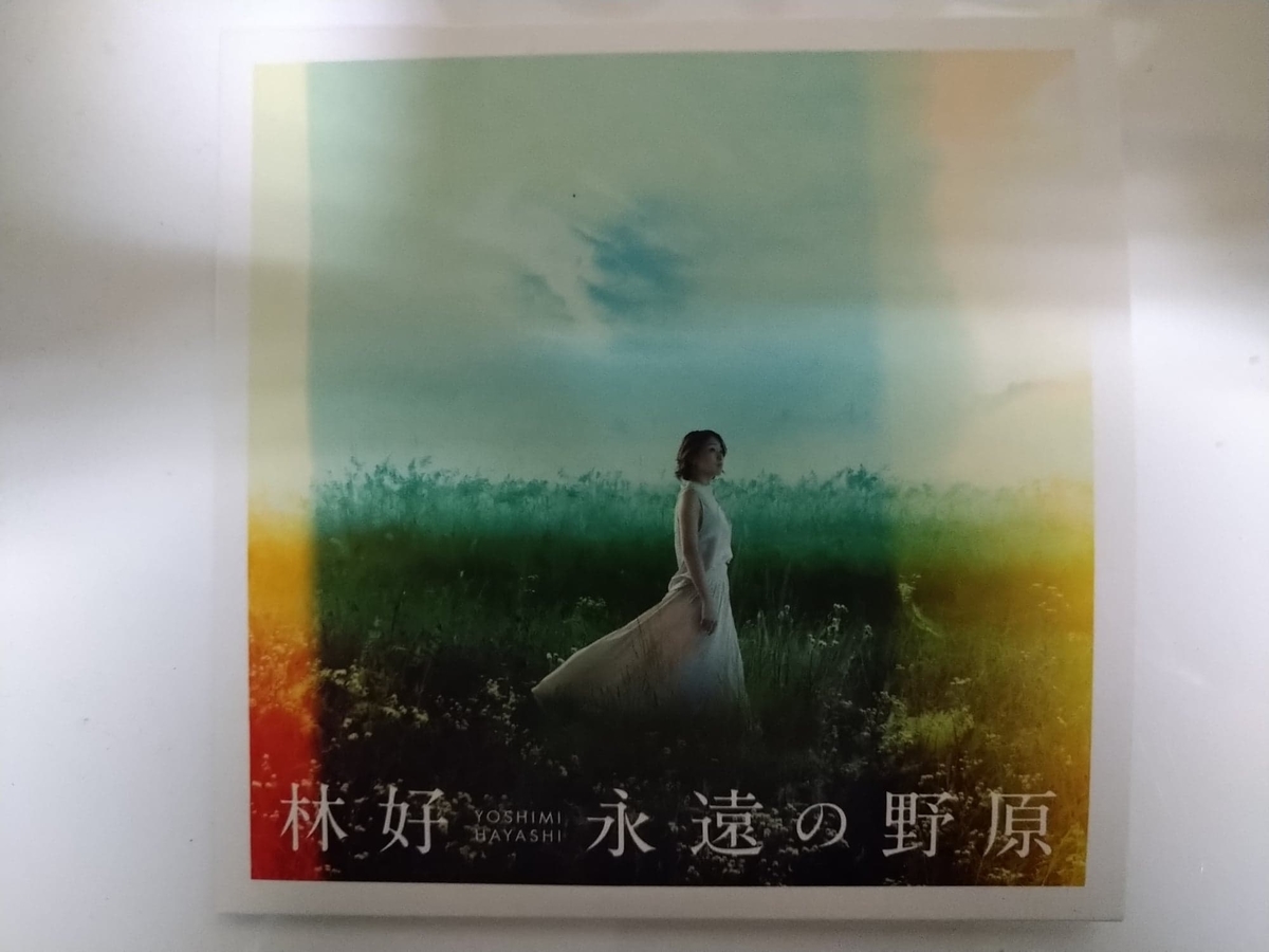 永遠の野原 林好 Necojazz S Diary 永遠の野原 林好 Necojazz S Diary