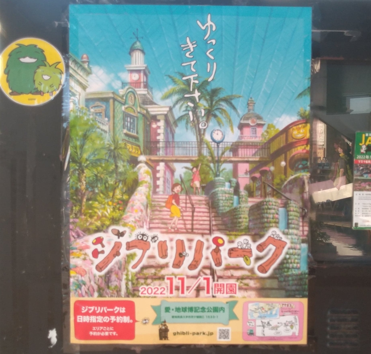 ジブリパーク　砲台 ジブリパーク」11月開園 愛知、高さ5mのトトロ像も - 産経