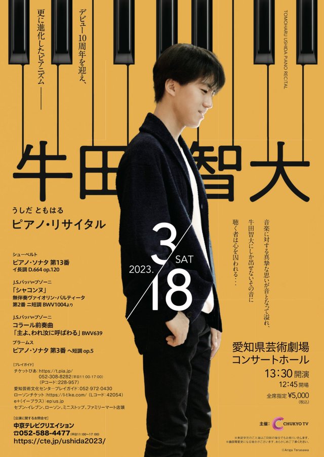 牛田智大　CD&DVD ８セット　(サイン入り有り) 牛田智大 CD&DVD 8セット (サイン入り有り) ミュージック