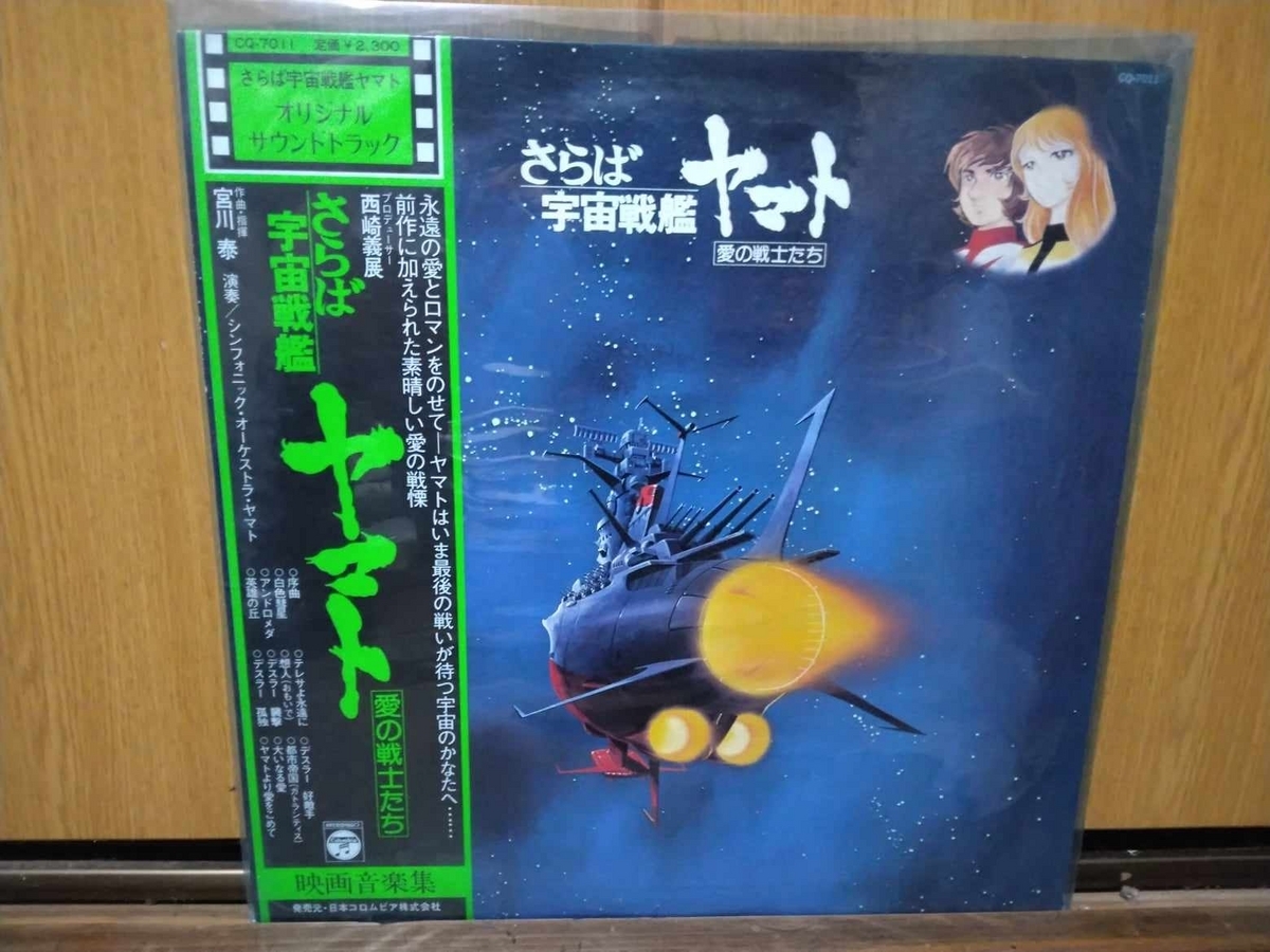 さらば宇宙戦艦ヤマト 愛の戦士たち 4Kリマスター - necojazz's diary