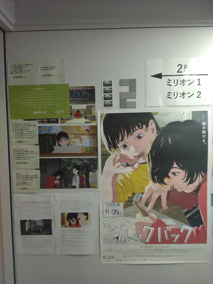 「ルックバック」B2ポスター 2種セット　藤野　京本　藤本タツキ 押山清高 Amazon.co.jp: 映画ルックバック B2ポスター 2種セット 京本藤野