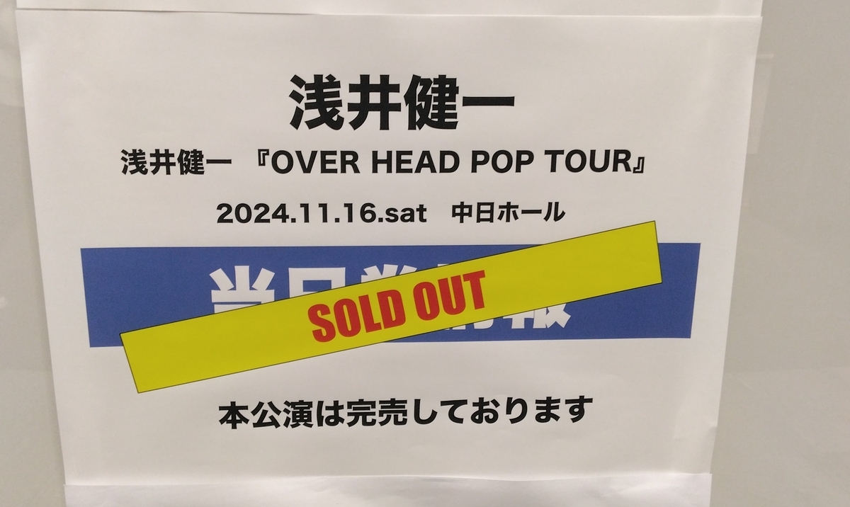 浅井健一 OVER HEAD POP TOUR - necojazz's diary