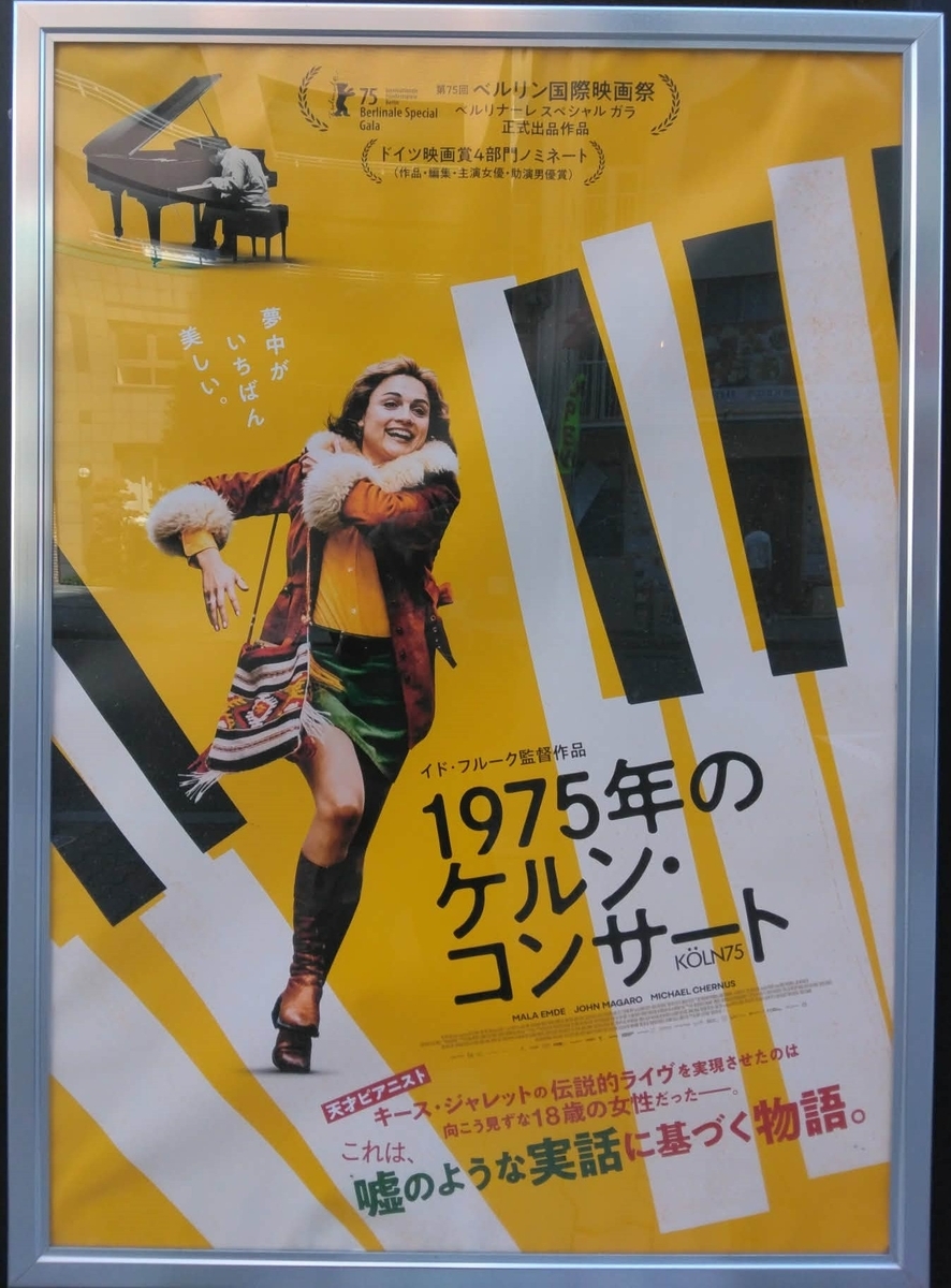1975年のケルン・コンサート - necojazz's diary