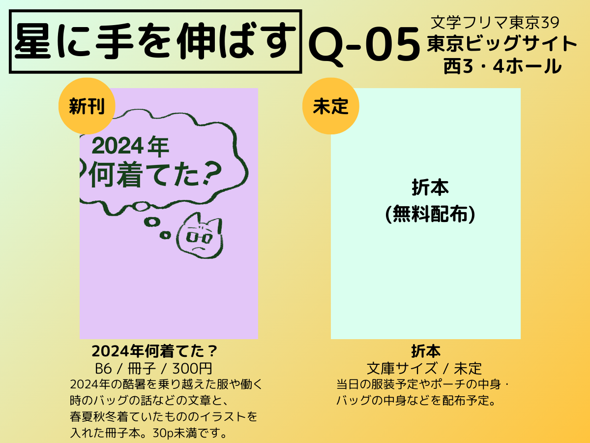 文学フリマ東京39のお知らせ - ネコミミにひかりあれ