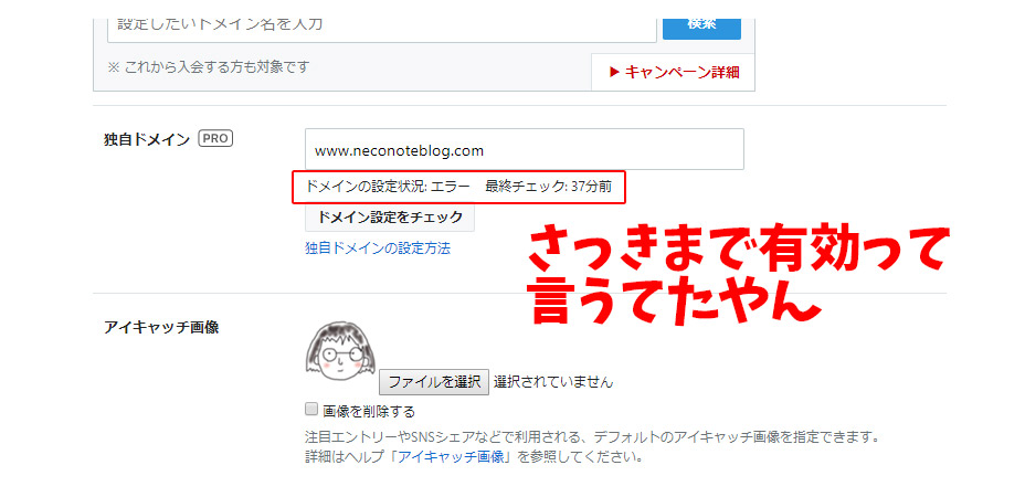 独自ドメイン設定