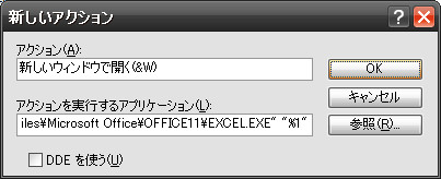 常にexcelファイルを新しいウィンドウで開く 猫にweb