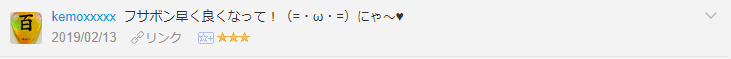 f:id:necozuki299:20190214161202p:plain