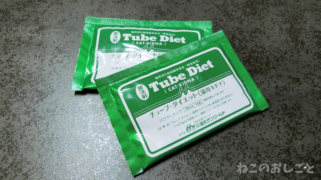 減量のための自家製流動食