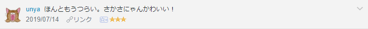 f:id:necozuki299:20190714201924p:plain