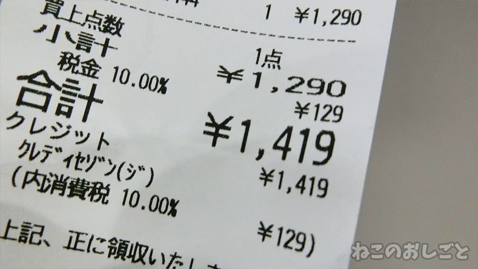 f:id:necozuki299:20191031165328j:plain