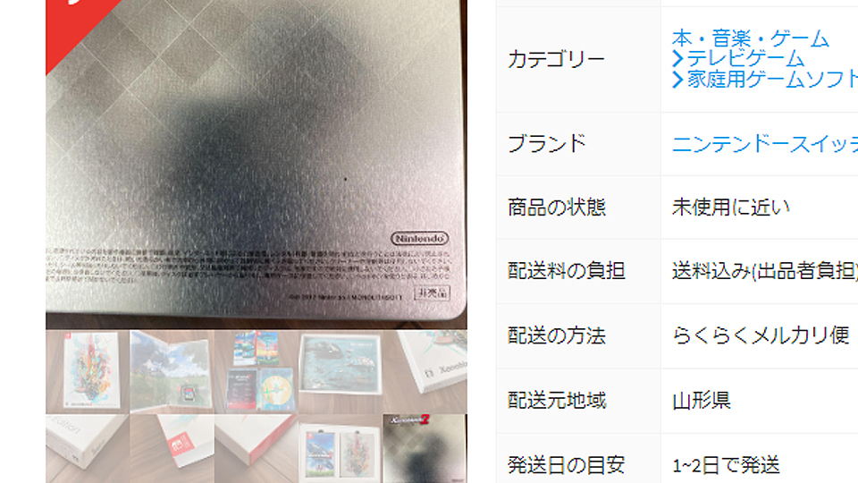 嘘の表記は許せない！ メルカリで商品の状態：「未使用に近い