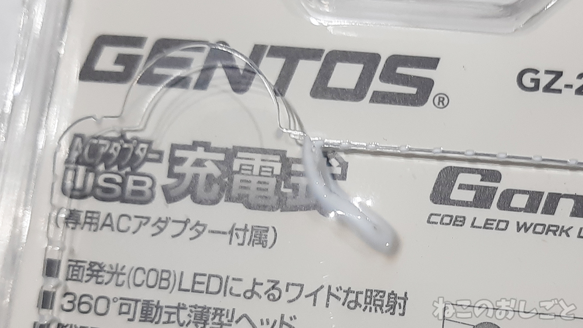 Ledワークライトを購入してガレージ内での作業効率をアップさせる ジェントス Gz 3 ねこのおしごと Ledワークライトを購入してガレージ内での作業効率をアップさせる ジェントス Gz 3 ねこのおしごと