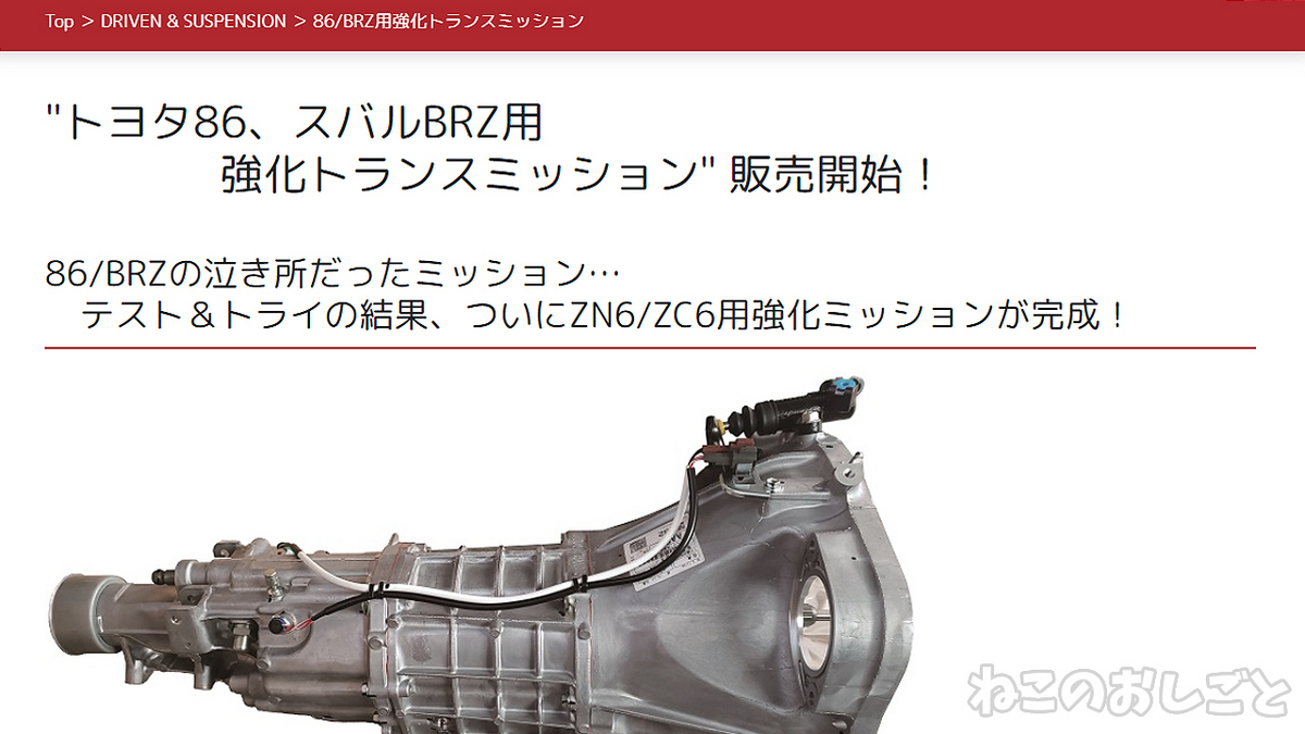 350馬力HKSターボ仕様の86】HPI 強化ミッションが受注停止してる