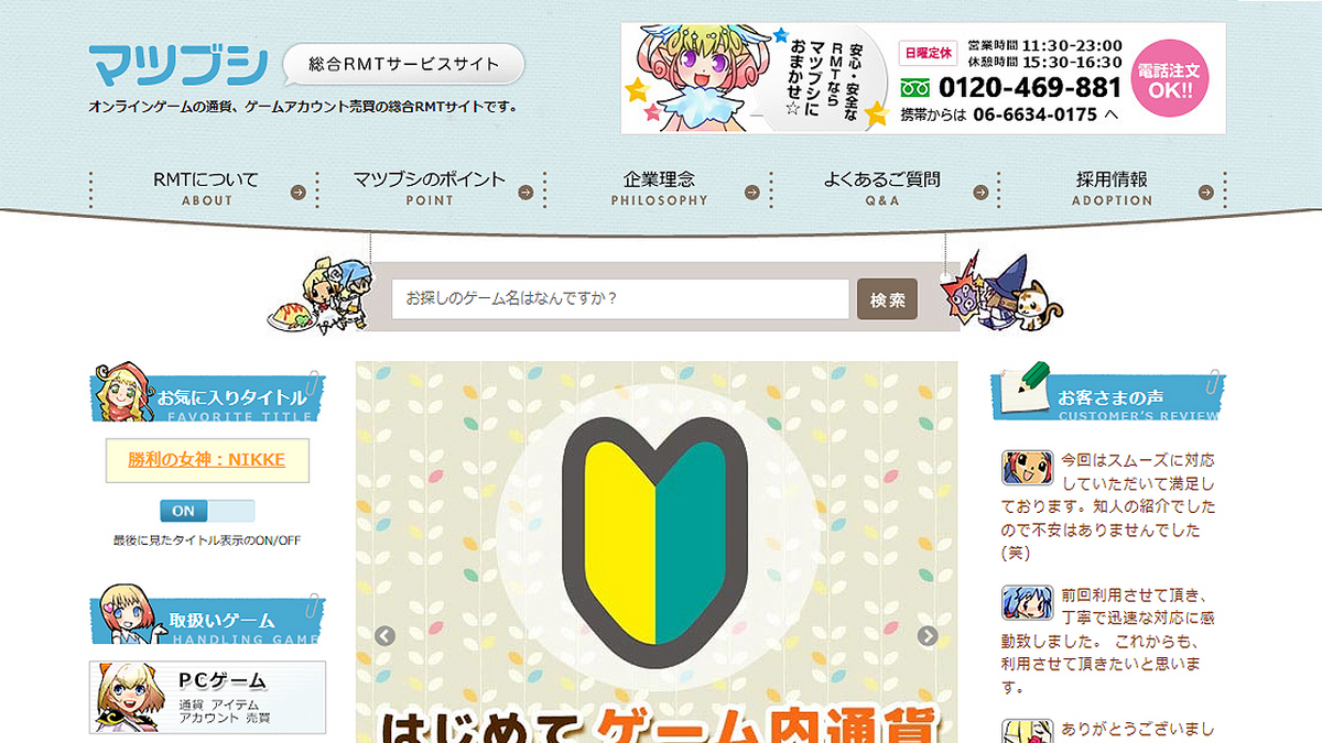 PR】ゲームアカウントを直接買取りしてくれる「マツブシ本店」【国内最大手のRMTサイト】 - ねこのおしごと
