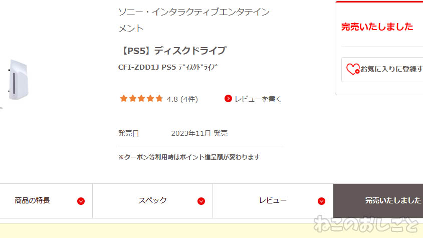 CFI-ZDD1J】初期型PS5を手放したからPROとディスクドライブを