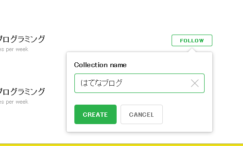 新しくフォローする場合はカテゴリを作ると便利です