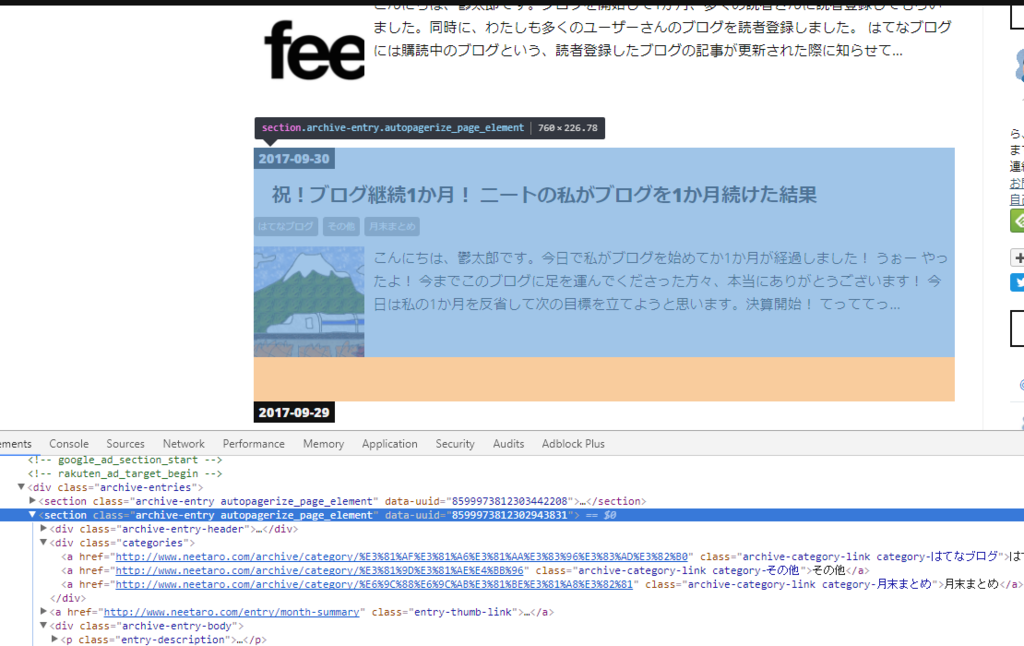 デベロッパーツールを使い記事一覧ページのエントリーを調べる