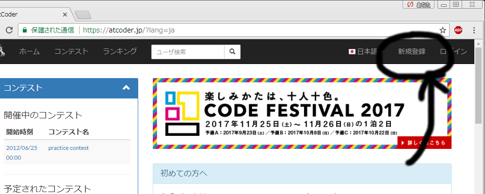 AtCoderの会員登録 右上にある会員登録をクリックします。