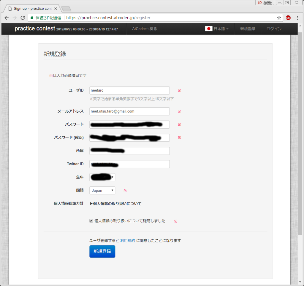 ユーザー情報記入画面 必須項目を記入して新規登録しましょう