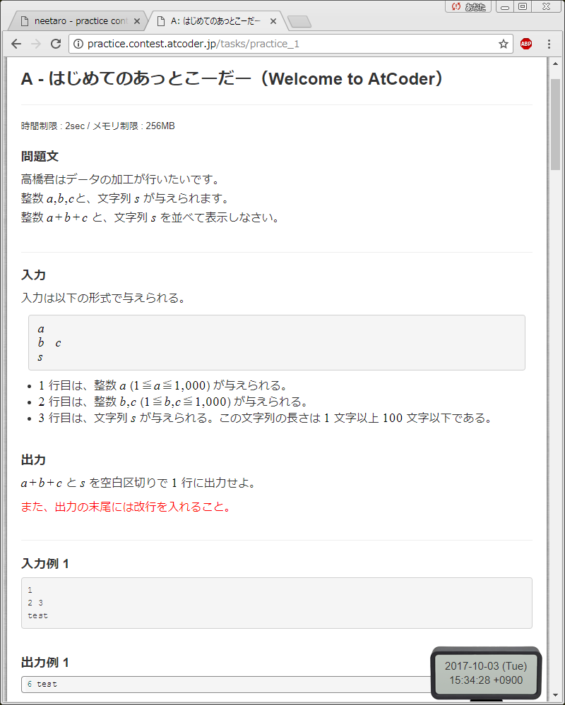 A-はじめてのあっとこーだー サンプル問題の問題文が表示されました