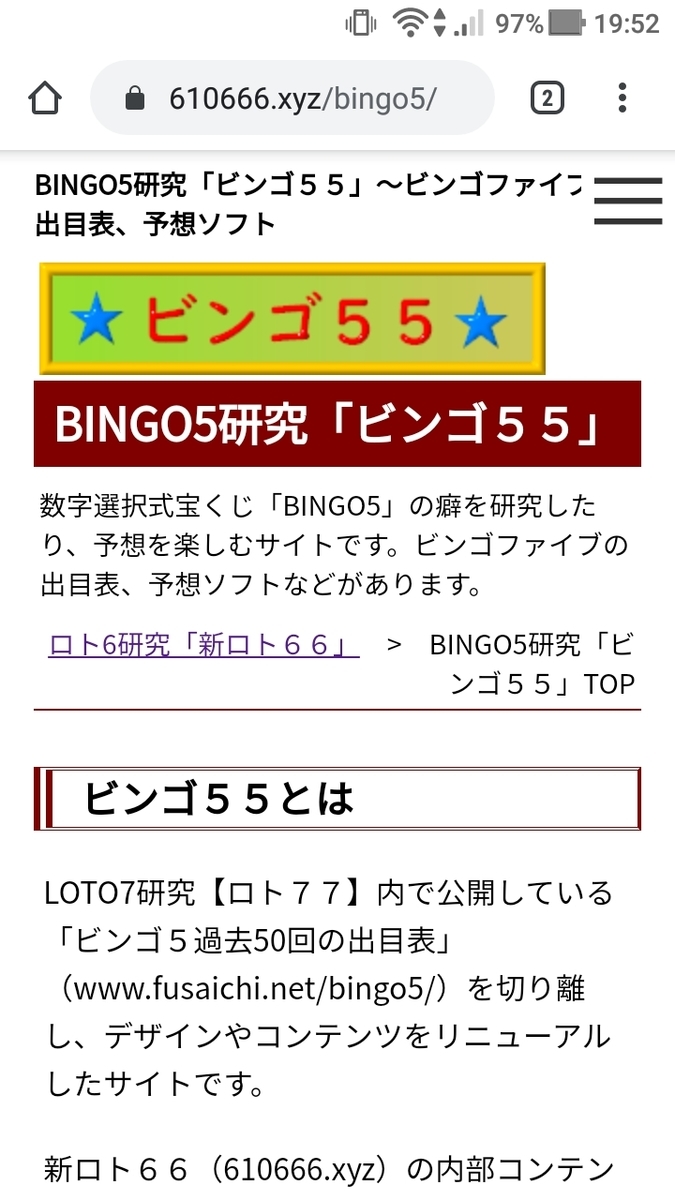 5 目 ビンゴ 出