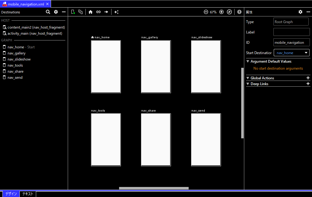 Android アプリの画面遷移とactivity間のデータ転送