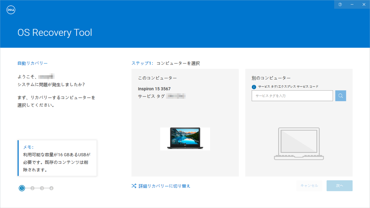Dell Inspiron 15 3567 HDD->SSD換装&リカバリメモ - 365連休 Dell Inspiron 15 3567 HDD->SSD換装&リカバリメモ - 365連休