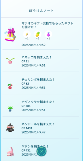 f:id:neetsdkasu:20250415150703p:plain