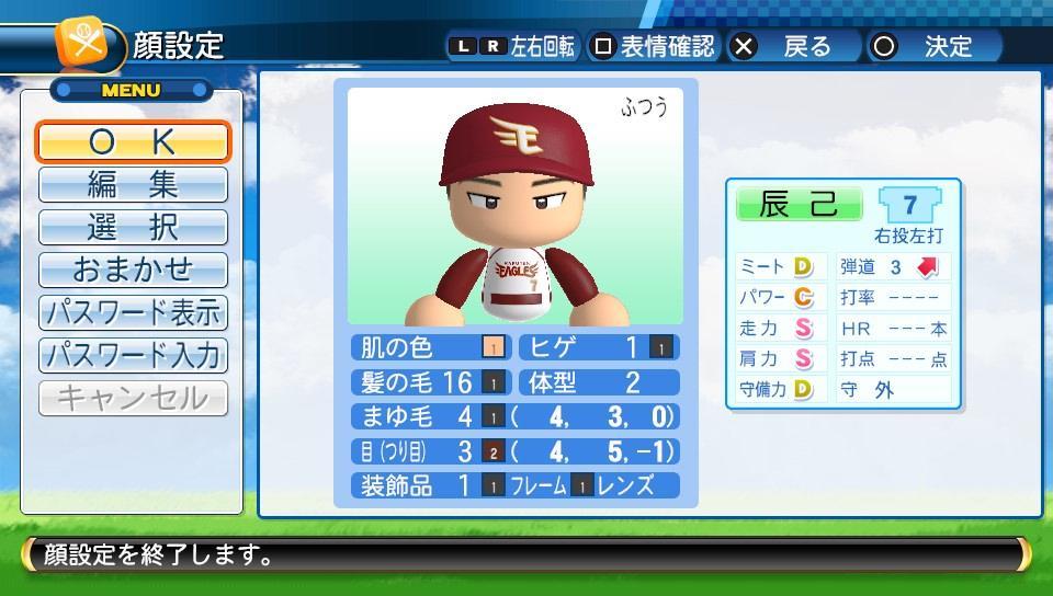 東北楽天ゴールデンイーグルス 辰己涼介 パワプロ16パスワード 一球入魂 S Diary