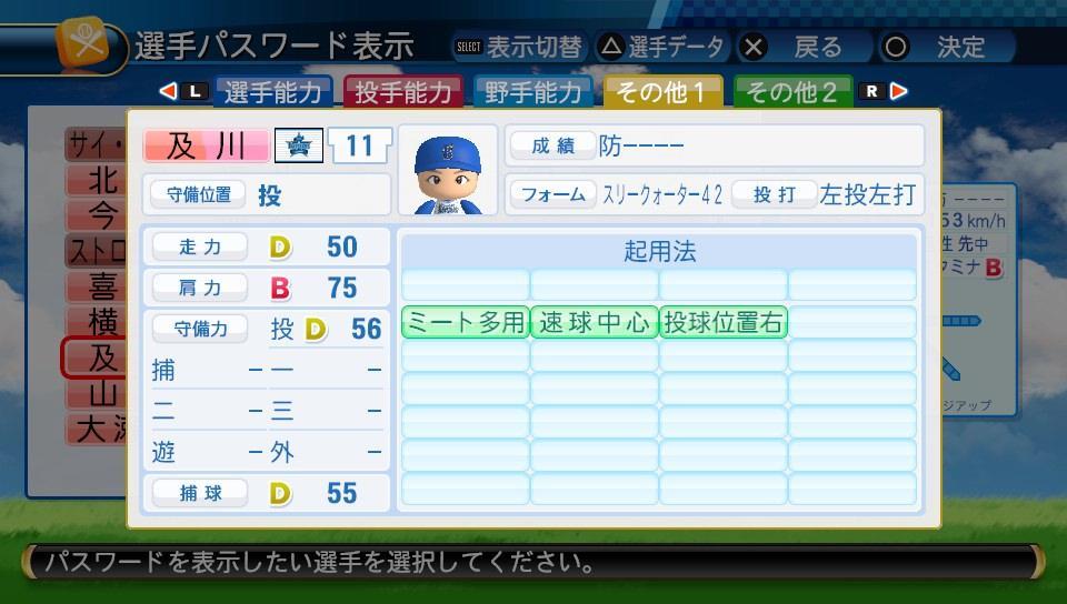 ドラフト用 パワプロ16 横浜高校 及川雅貴 投手 一球入魂 S Diary ドラフト用 パワプロ16 横浜高校 及川雅貴 投手 一球入魂 S Diary