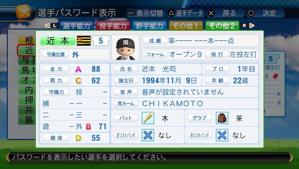 阪神タイガース 近本光司(再作成・パワプロ2016パスワード) - 一球入魂
