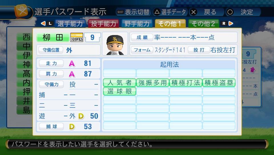 福岡ソフトバンクホークス 柳田悠岐 パワプロ16パスワード 一球入魂 S Diary