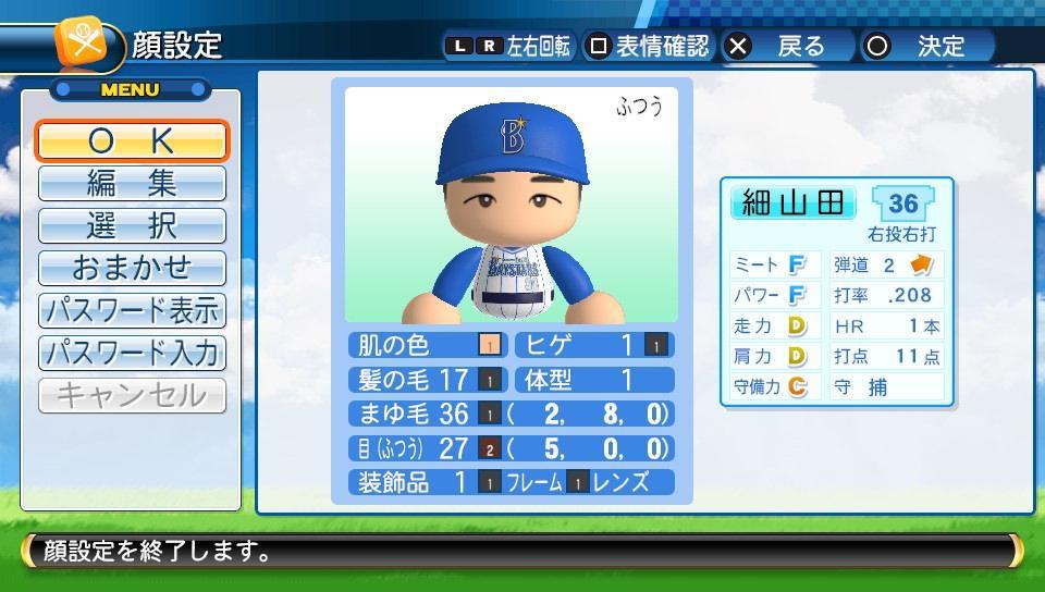 Ob選手 パワプロ16 細山田武史 捕手 一球入魂 S Diary
